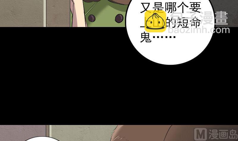 《天降横祸》第162话 踏足仙府 第9页