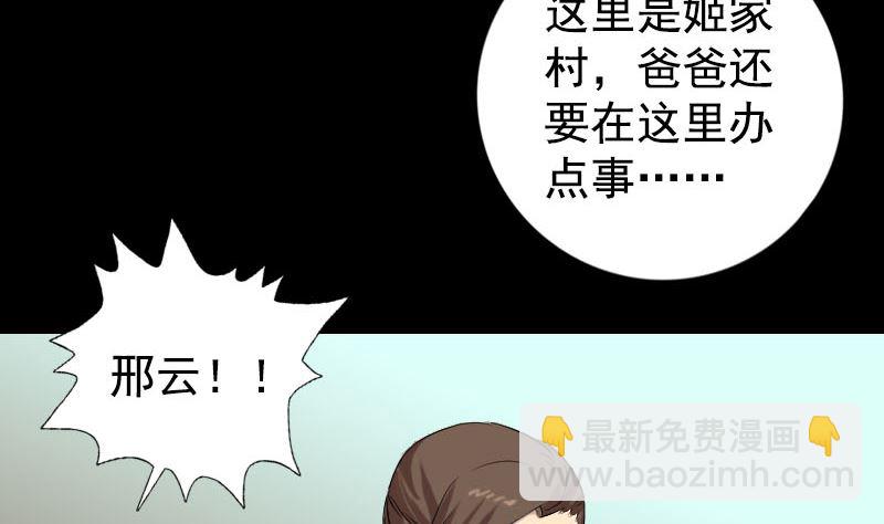 《天降横祸》第161话 拌嘴 第10页
