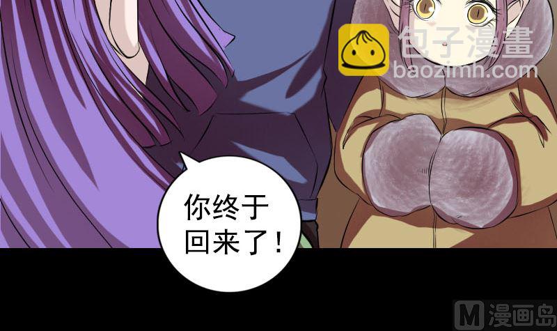 《天降横祸》第161话 拌嘴 第12页