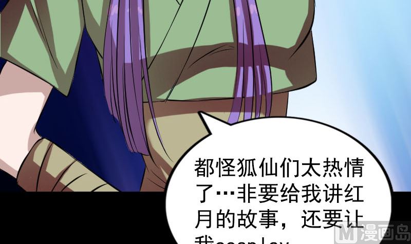 《天降横祸》第161话 拌嘴 第18页