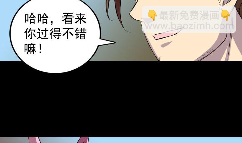 《天降横祸》第161话 拌嘴 第20页