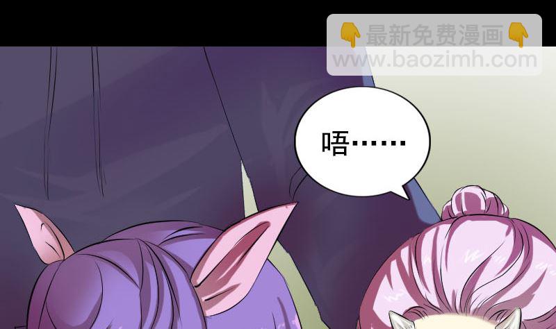 《天降横祸》第161话 拌嘴 第23页