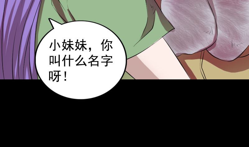 《天降横祸》第161话 拌嘴 第25页