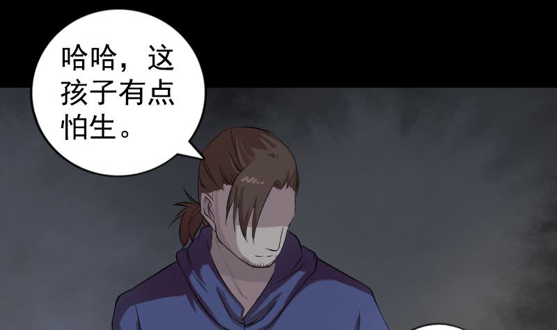 《天降横祸》第161话 拌嘴 第26页