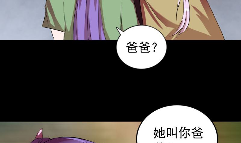 《天降横祸》第161话 拌嘴 第28页