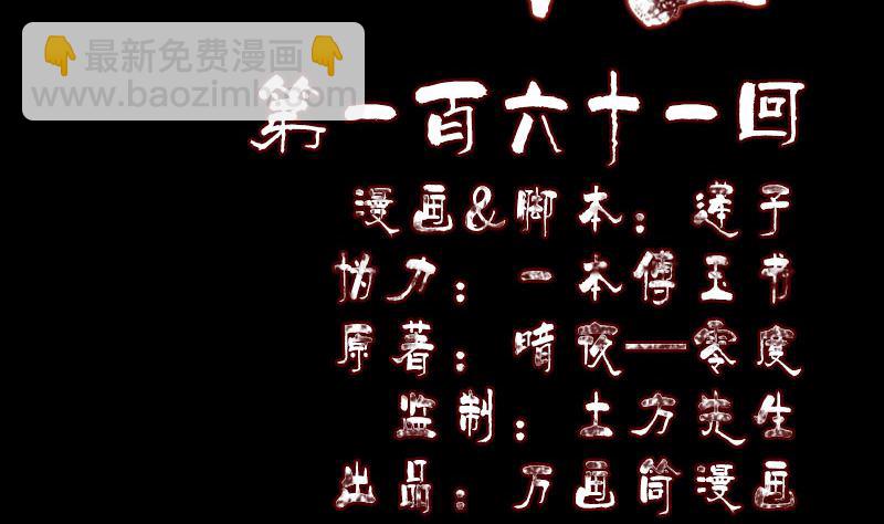 《天降横祸》第161话 拌嘴 第2页