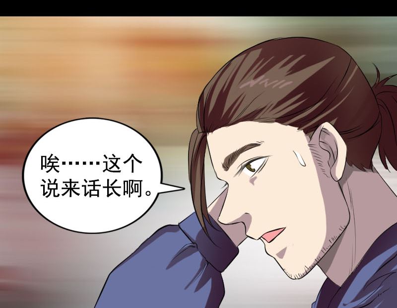 《天降横祸》第161话 拌嘴 第31页
