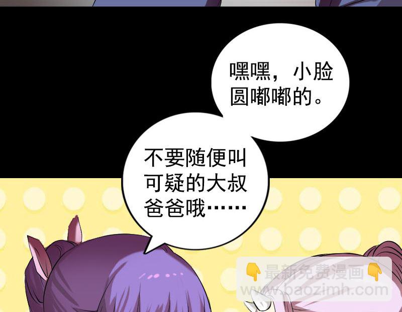 《天降横祸》第161话 拌嘴 第32页