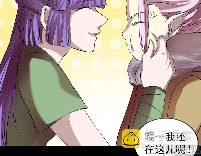 《天降横祸》第161话 拌嘴 第33页