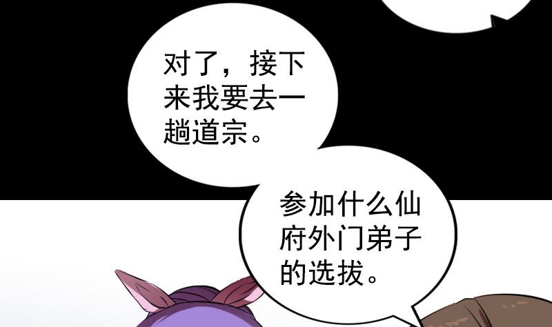 《天降横祸》第161话 拌嘴 第34页