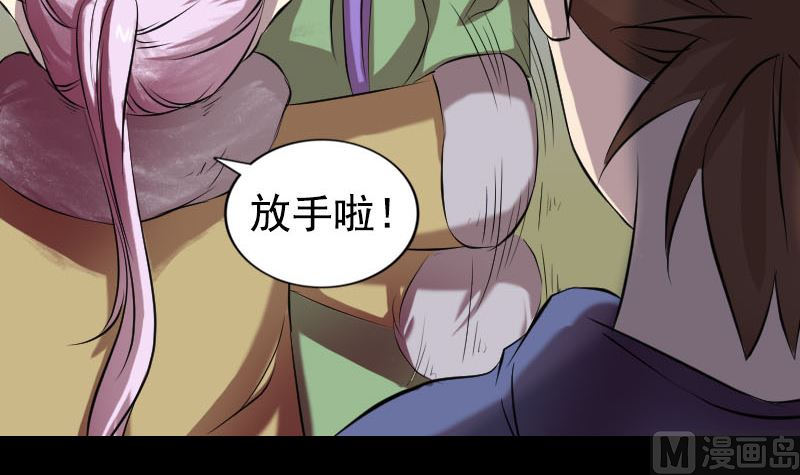 《天降横祸》第161话 拌嘴 第36页