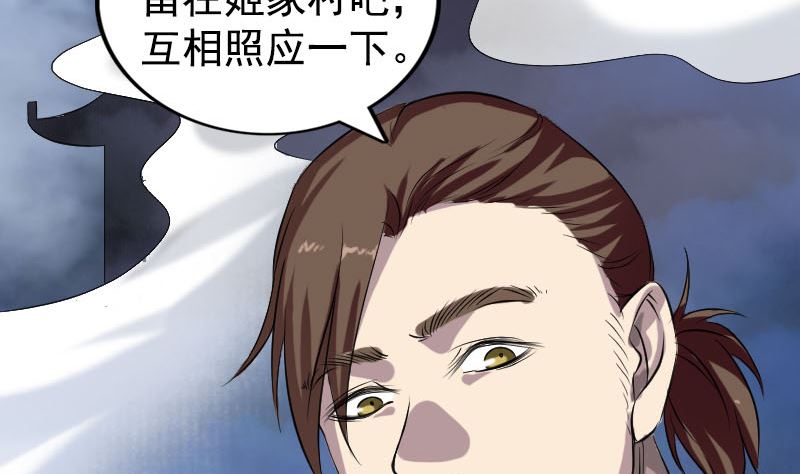 《天降横祸》第161话 拌嘴 第38页
