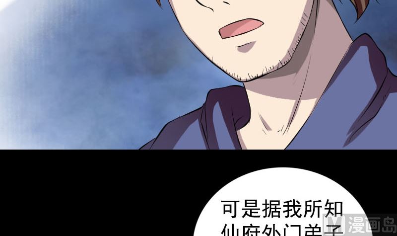 《天降横祸》第161话 拌嘴 第39页