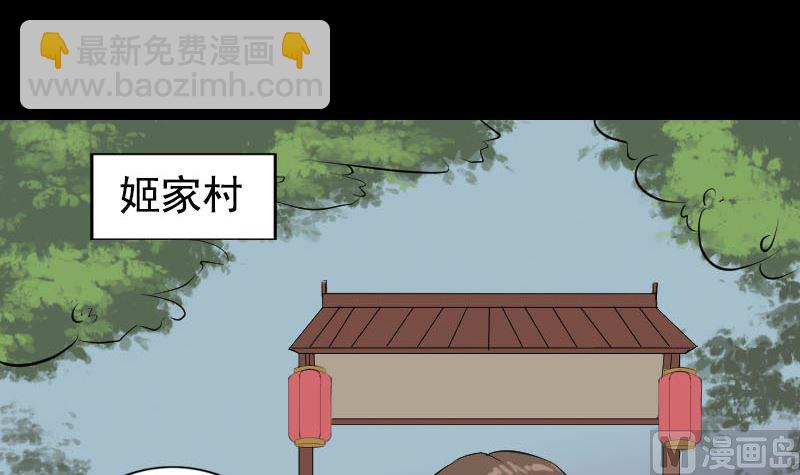 《天降横祸》第161话 拌嘴 第3页