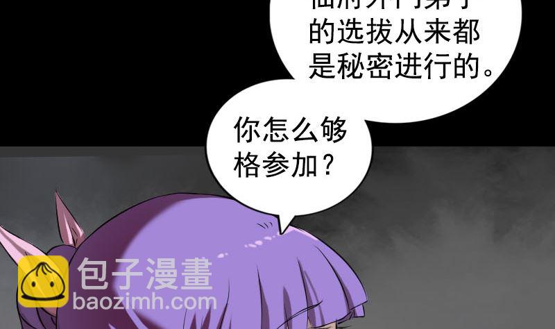 《天降横祸》第161话 拌嘴 第40页