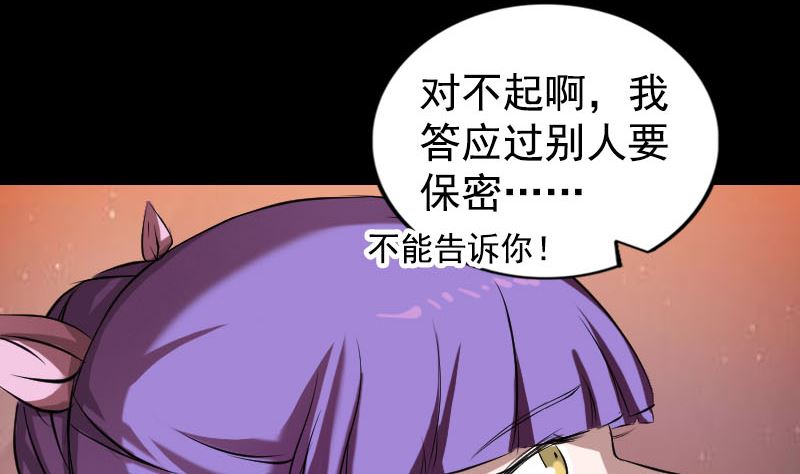 《天降横祸》第161话 拌嘴 第43页