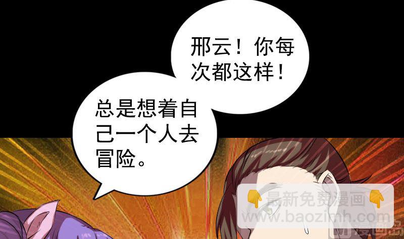 《天降横祸》第161话 拌嘴 第45页