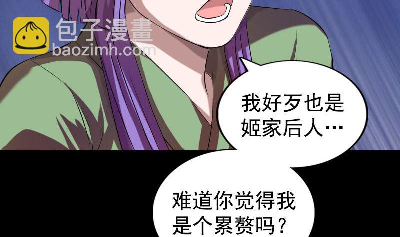 《天降横祸》第161话 拌嘴 第49页