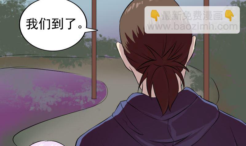 《天降横祸》第161话 拌嘴 第4页