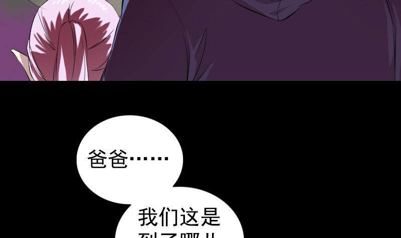 《天降横祸》第161话 拌嘴 第5页