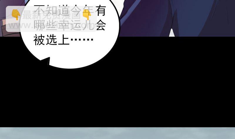 《天降横祸》第163话 全属奇人 第13页