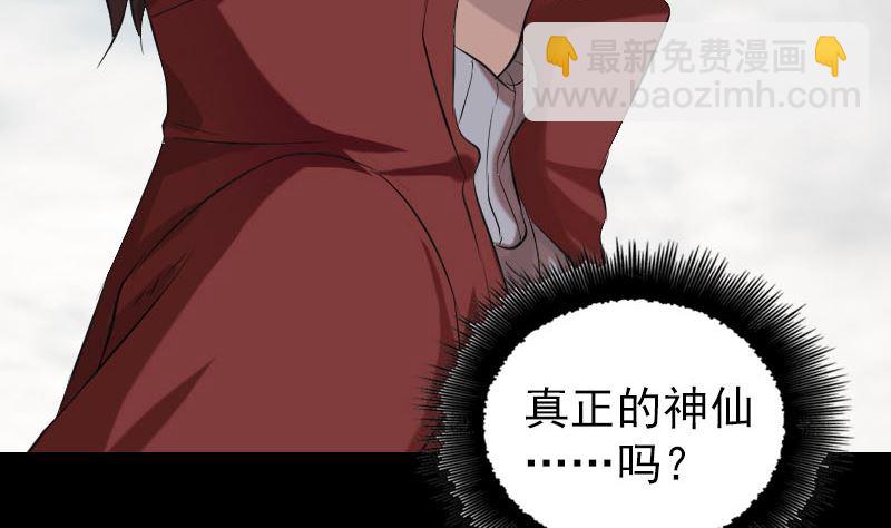 《天降横祸》第163话 全属奇人 第17页