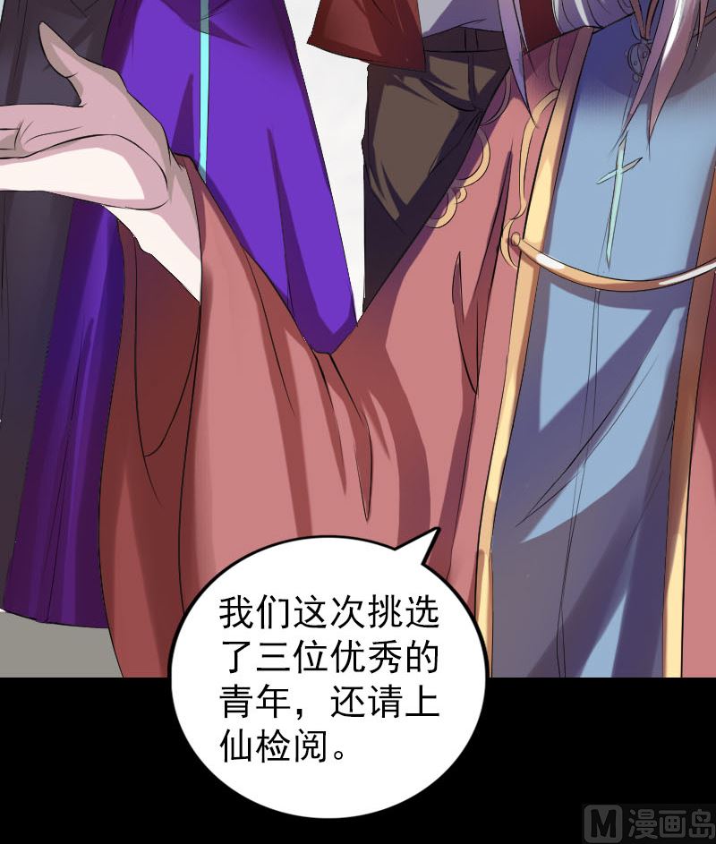 《天降横祸》第163话 全属奇人 第27页