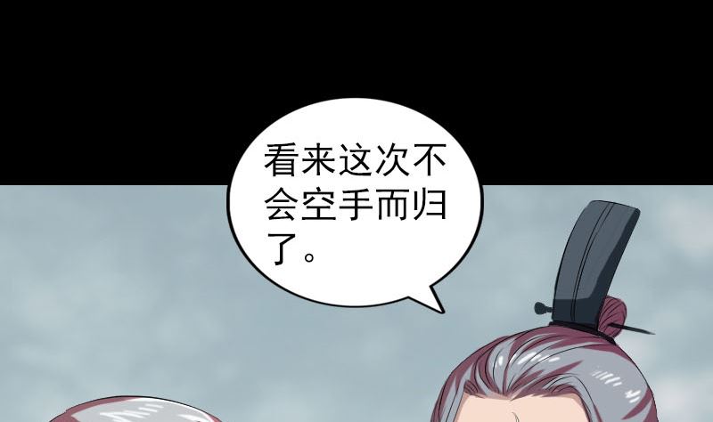 《天降横祸》第163话 全属奇人 第31页