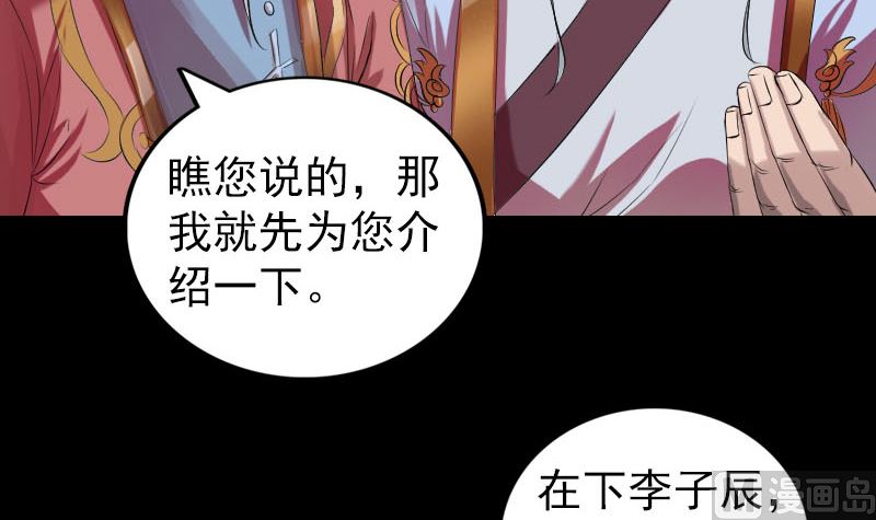 《天降横祸》第163话 全属奇人 第33页