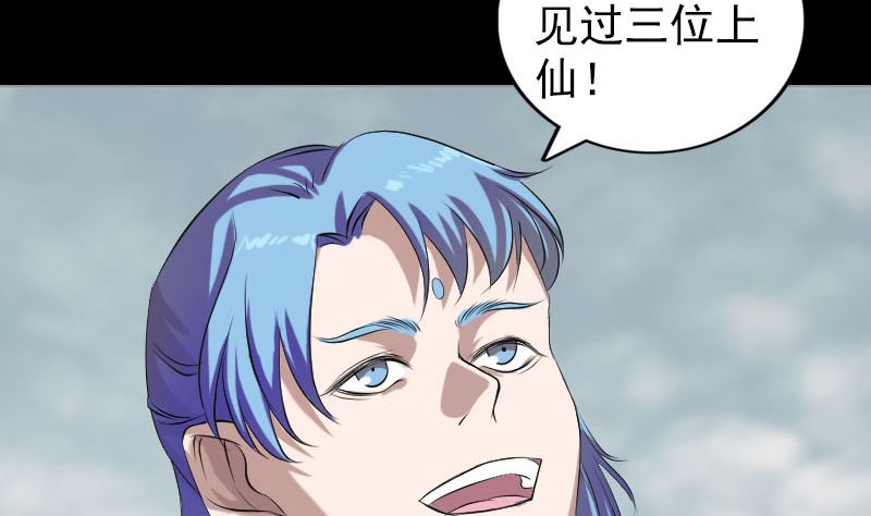 《天降横祸》第163话 全属奇人 第34页