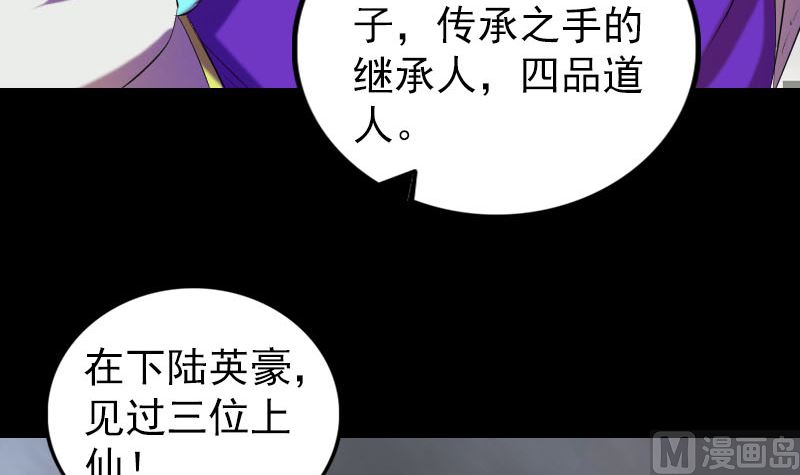 《天降横祸》第163话 全属奇人 第36页