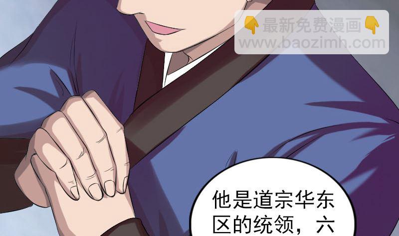 《天降横祸》第163话 全属奇人 第38页