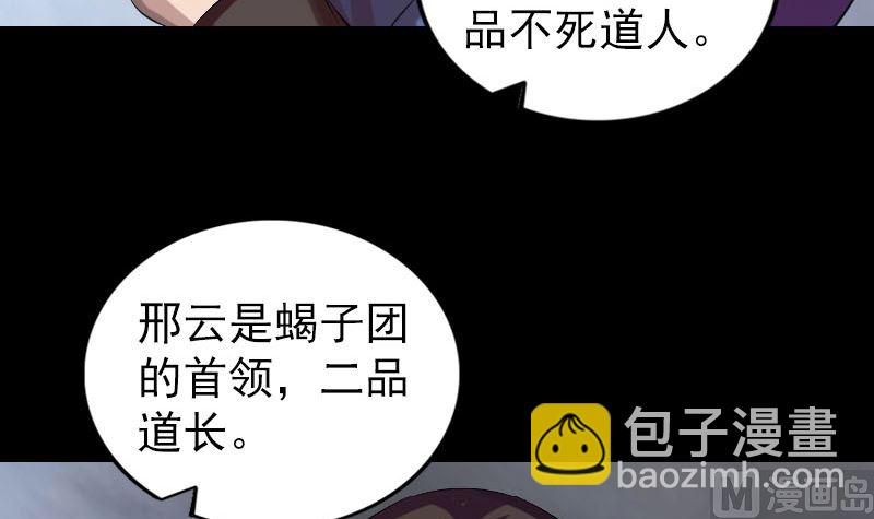 《天降横祸》第163话 全属奇人 第39页