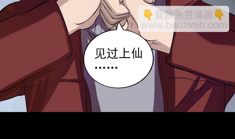 《天降横祸》第163话 全属奇人 第41页