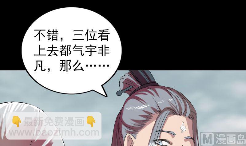 《天降横祸》第163话 全属奇人 第42页
