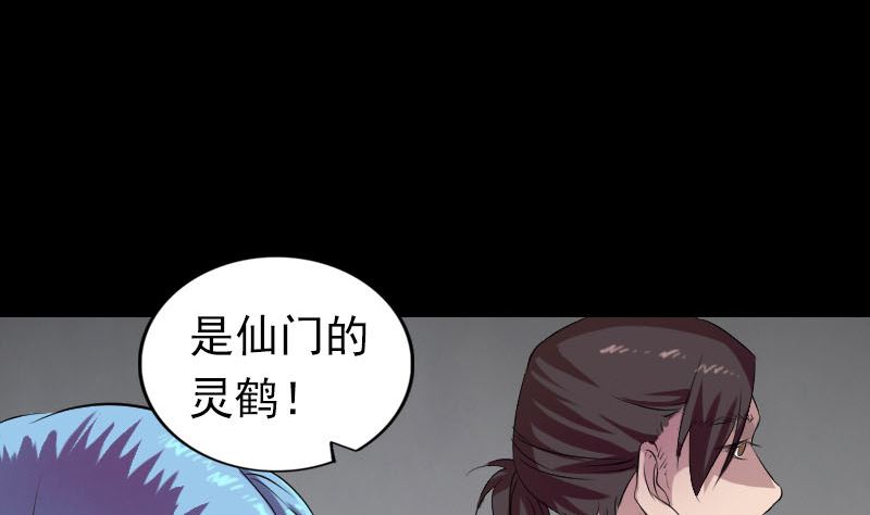 《天降横祸》第163话 全属奇人 第5页