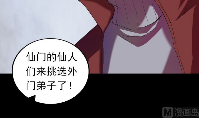 《天降横祸》第163话 全属奇人 第9页