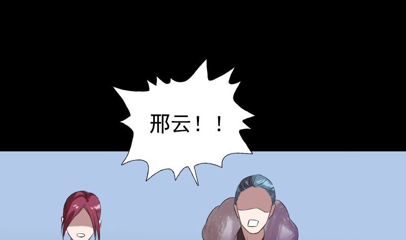 《天降横祸》第160话 白龙化珠 第11页