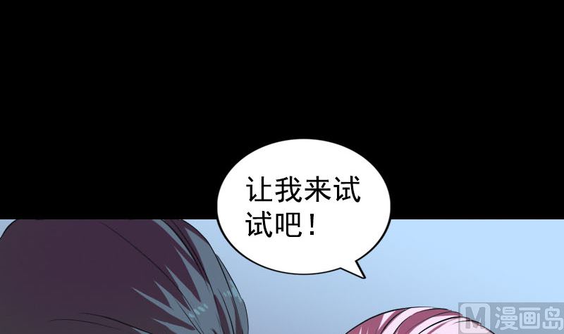 《天降横祸》第160话 白龙化珠 第21页
