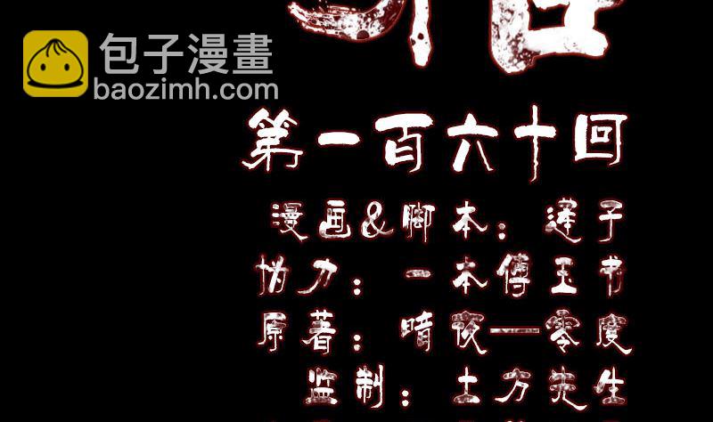 《天降横祸》第160话 白龙化珠 第2页