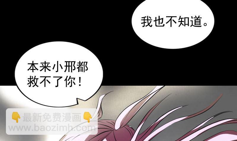 《天降横祸》第160话 白龙化珠 第35页
