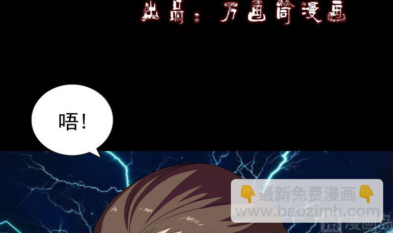 《天降横祸》第160话 白龙化珠 第3页