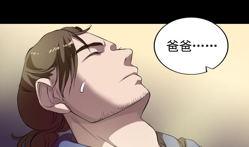 《天降横祸》第160话 白龙化珠 第41页