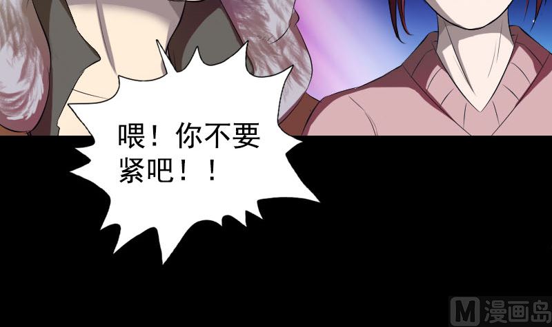 《天降横祸》第160话 白龙化珠 第45页