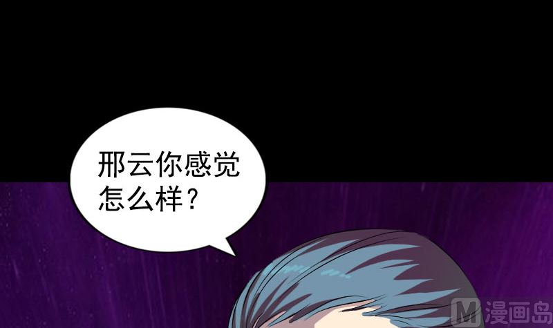 《天降横祸》第160话 白龙化珠 第48页