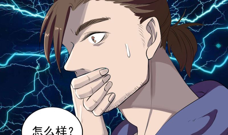 《天降横祸》第160话 白龙化珠 第4页