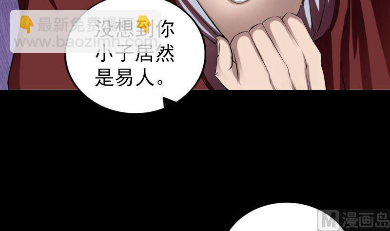 《天降横祸》第166话 脱胎换骨 第21页