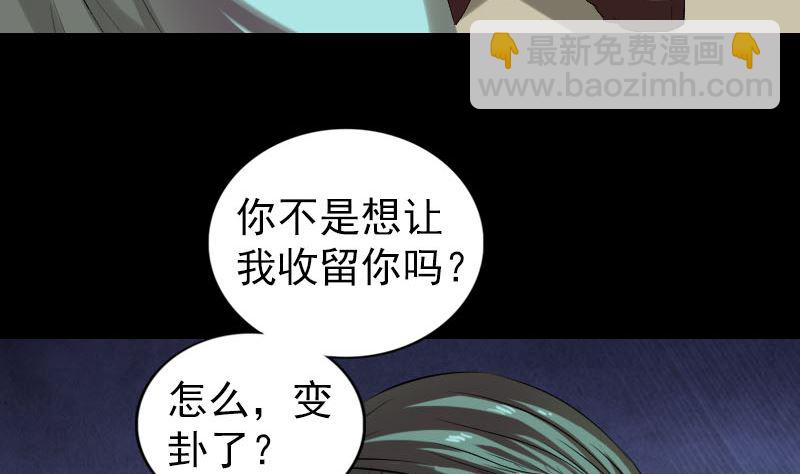《天降横祸》第166话 脱胎换骨 第26页