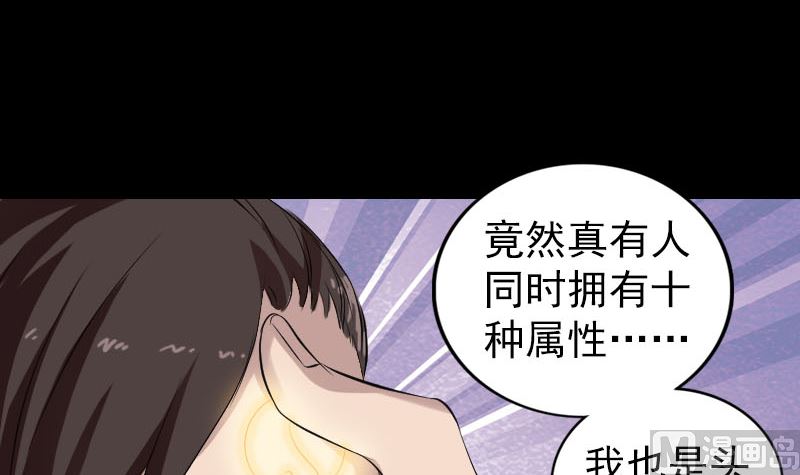 《天降横祸》第166话 脱胎换骨 第33页