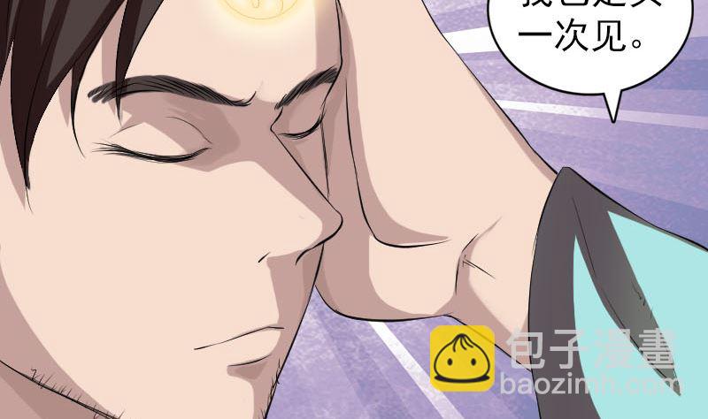 《天降横祸》第166话 脱胎换骨 第34页